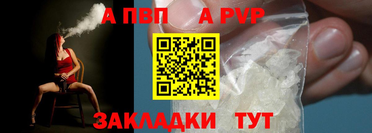 APVP Crystall  Вход с VPN  APVP мука  А ПВП  Тайшет  А ПВП кристаллы 