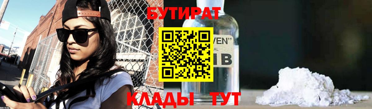 БУТИРАТ BDO  Вход с VPN  Тайшет 