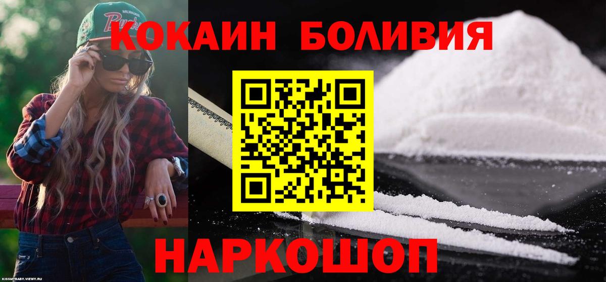 Тайшет  COCAIN 98%  Вход с VPN  Кокаин Боливия 