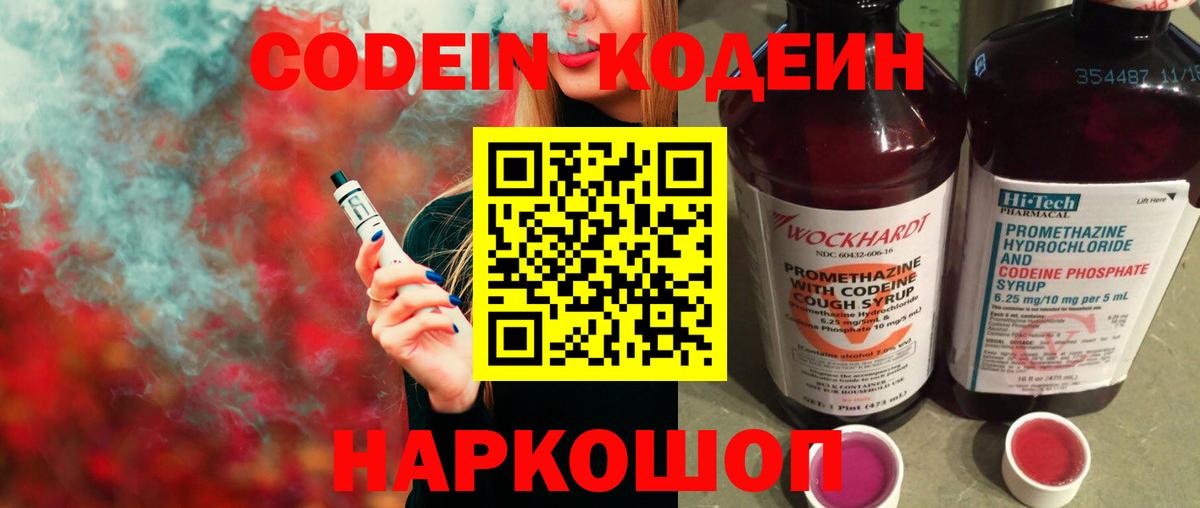 Тайшет  Codein Purple Drank  Кодеин напиток Lean (лин)  Вход с VPN 