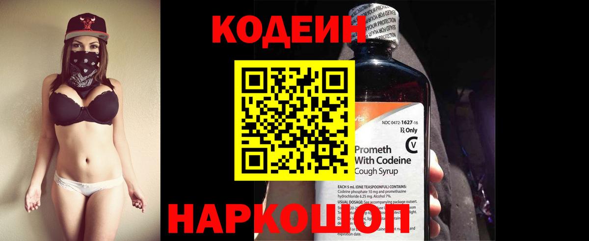 Кодеиновый сироп Lean напиток Lean (лин) Тайшет