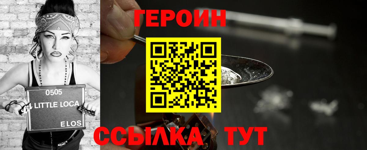 ГЕРОИН  ГЕРОИН VHQ  Вход с VPN  Тайшет 