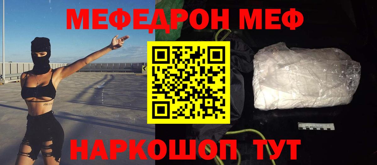MEGA ССЫЛКА  МЯУ-МЯУ  МЯУ-МЯУ мяу мяу  Тайшет  Вход с VPN  Меф кристаллы 