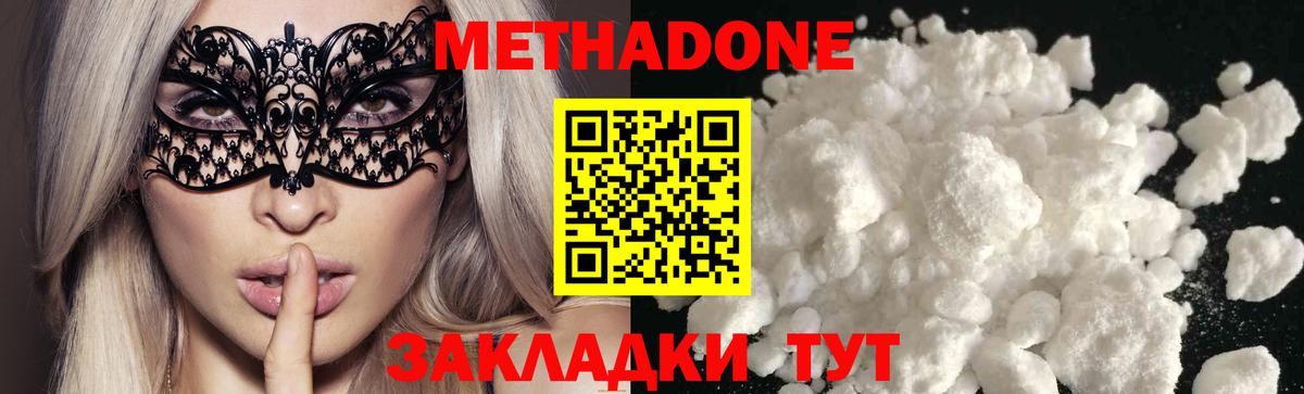 МЕТАДОН methadone  Вход с VPN  Тайшет 