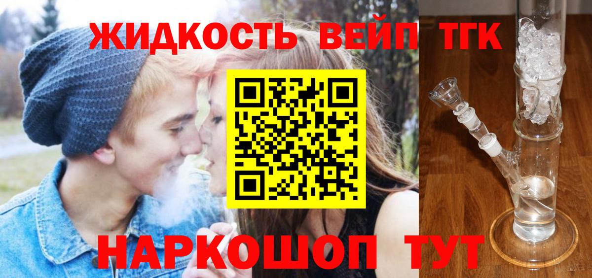 Тайшет  ТГК гашишное масло  Вход с VPN  ТГК гашишное масло 